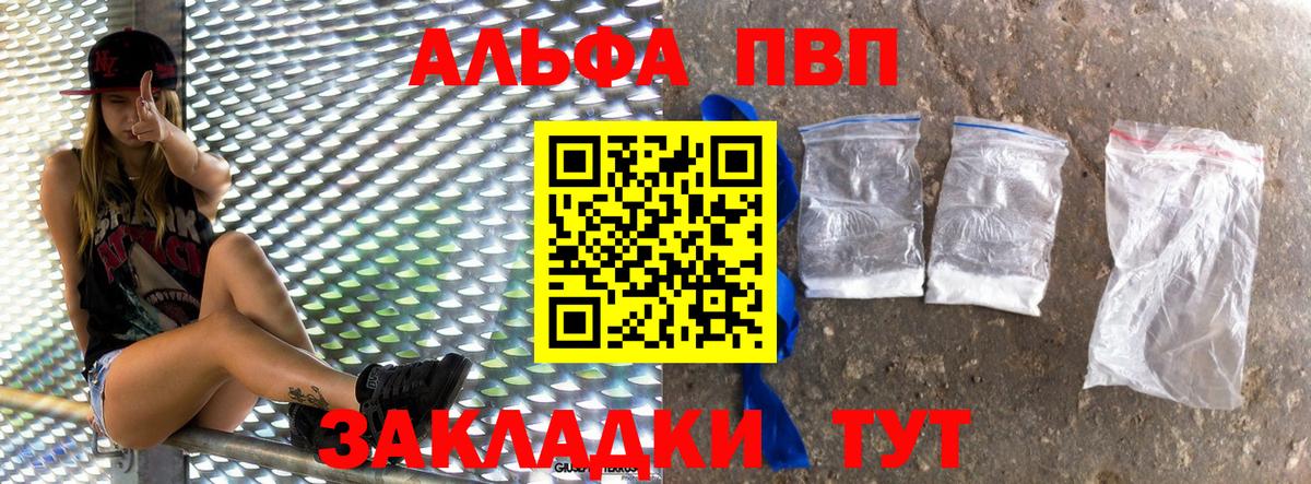 Alpha PVP СК  закладка  Вход с VPN  Alpha PVP  Ачинск  Alpha PVP крисы CK 
