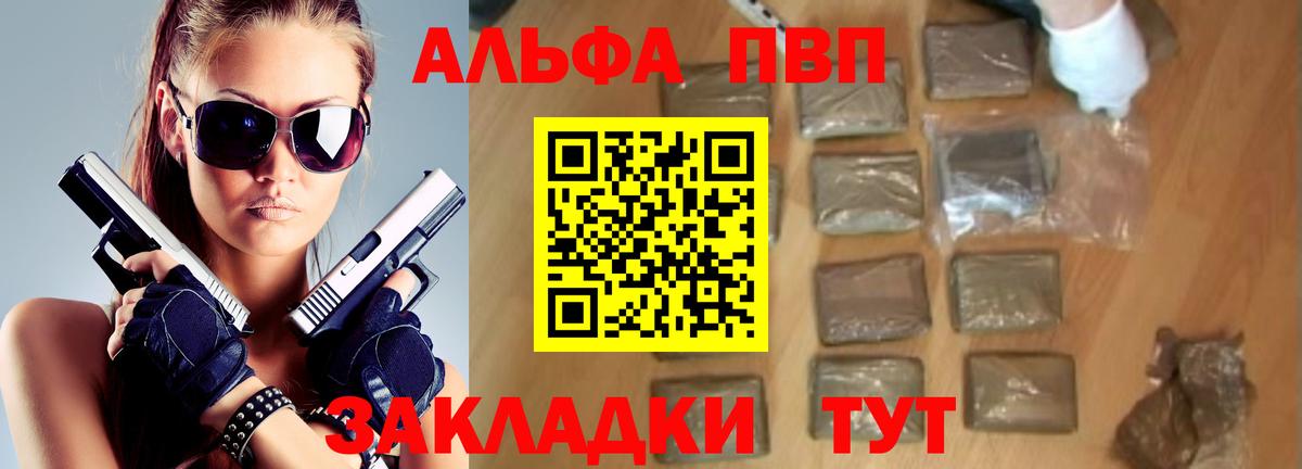 Альфа ПВП кристаллы Ачинск