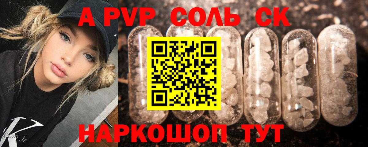 Alpha-PVP мука  Alfa_PVP  продажа наркотиков  A PVP Соль  А ПВП Соль  Ачинск 