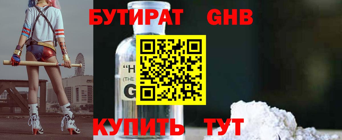 БУТИРАТ 1.4BDO  Ачинск 