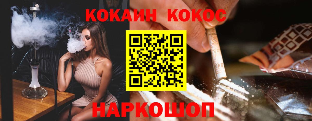 COCAIN FishScale Ачинск