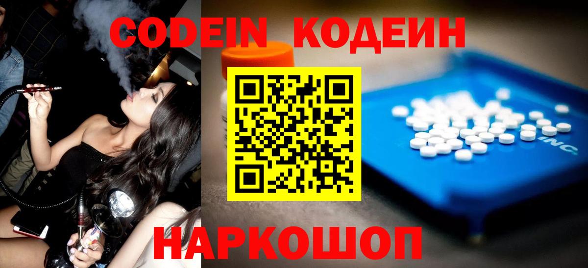 Кодеиновый сироп Lean Purple Drank  Кодеиновый сироп Lean Purple Drank  Вход с VPN  Ачинск 