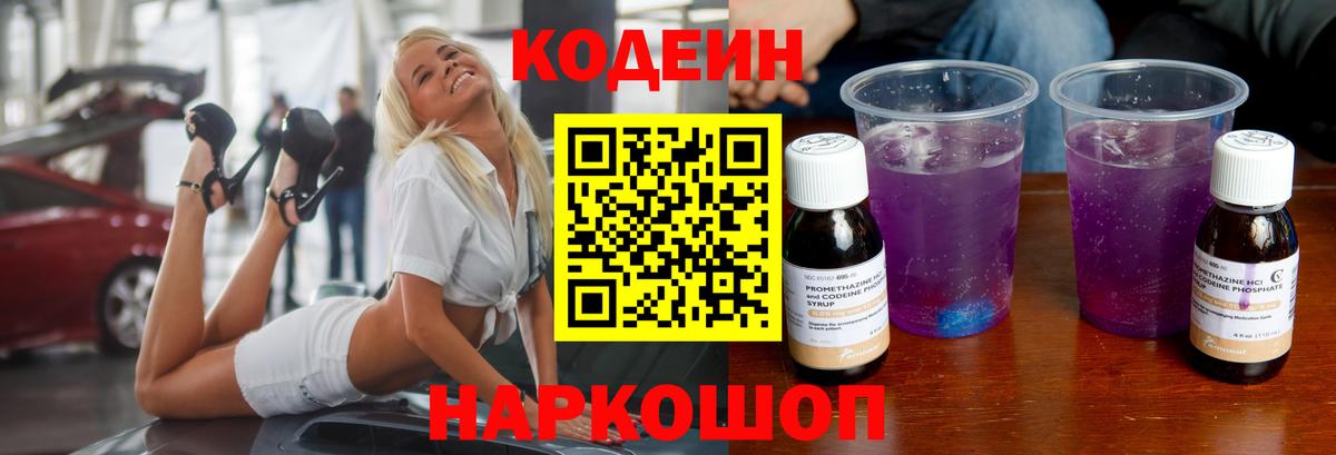 Кодеин напиток Lean (лин)  Ачинск  Кодеиновый сироп Lean Purple Drank 