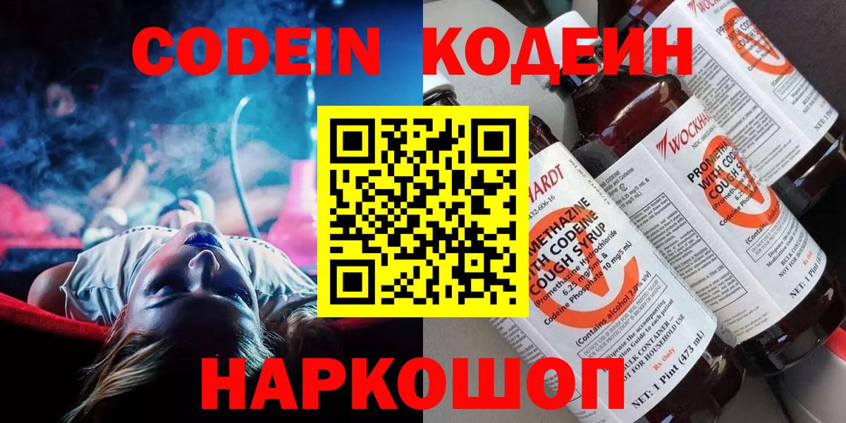 Кодеиновый сироп Lean напиток Lean (лин) Ачинск