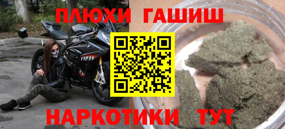 ГАШ hashish Ачинск