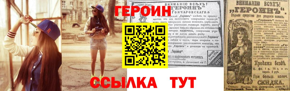 ГЕРОИН VHQ Ачинск