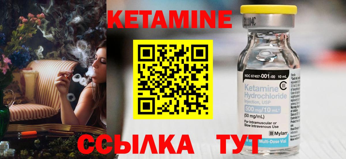 КЕТАМИН VHQ  Вход с VPN  Ачинск 