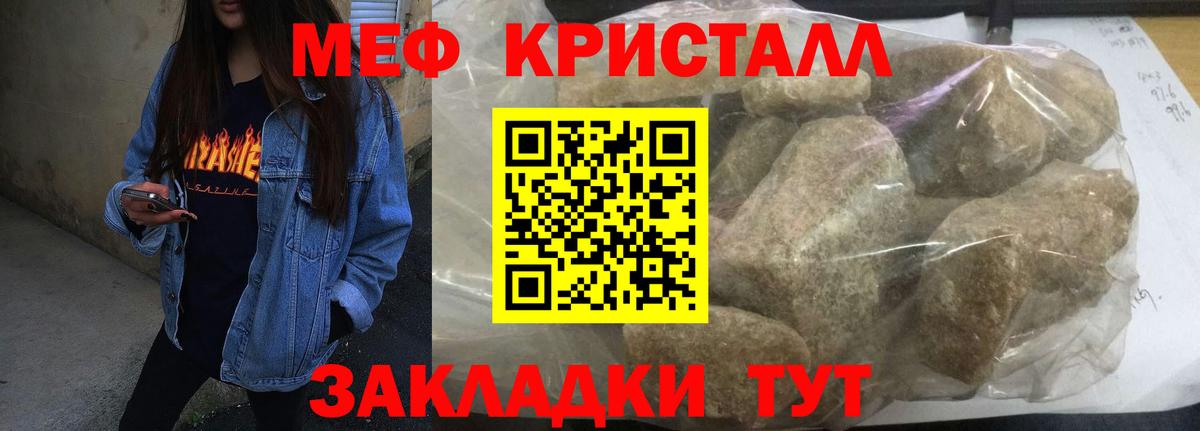 МЯУ-МЯУ  Ачинск  Меф мука 