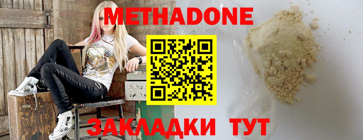 Метадон methadone  hydra вход  Ачинск  Метадон VHQ 