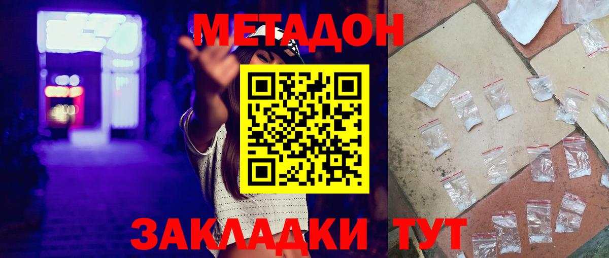 Метадон мёд Ачинск